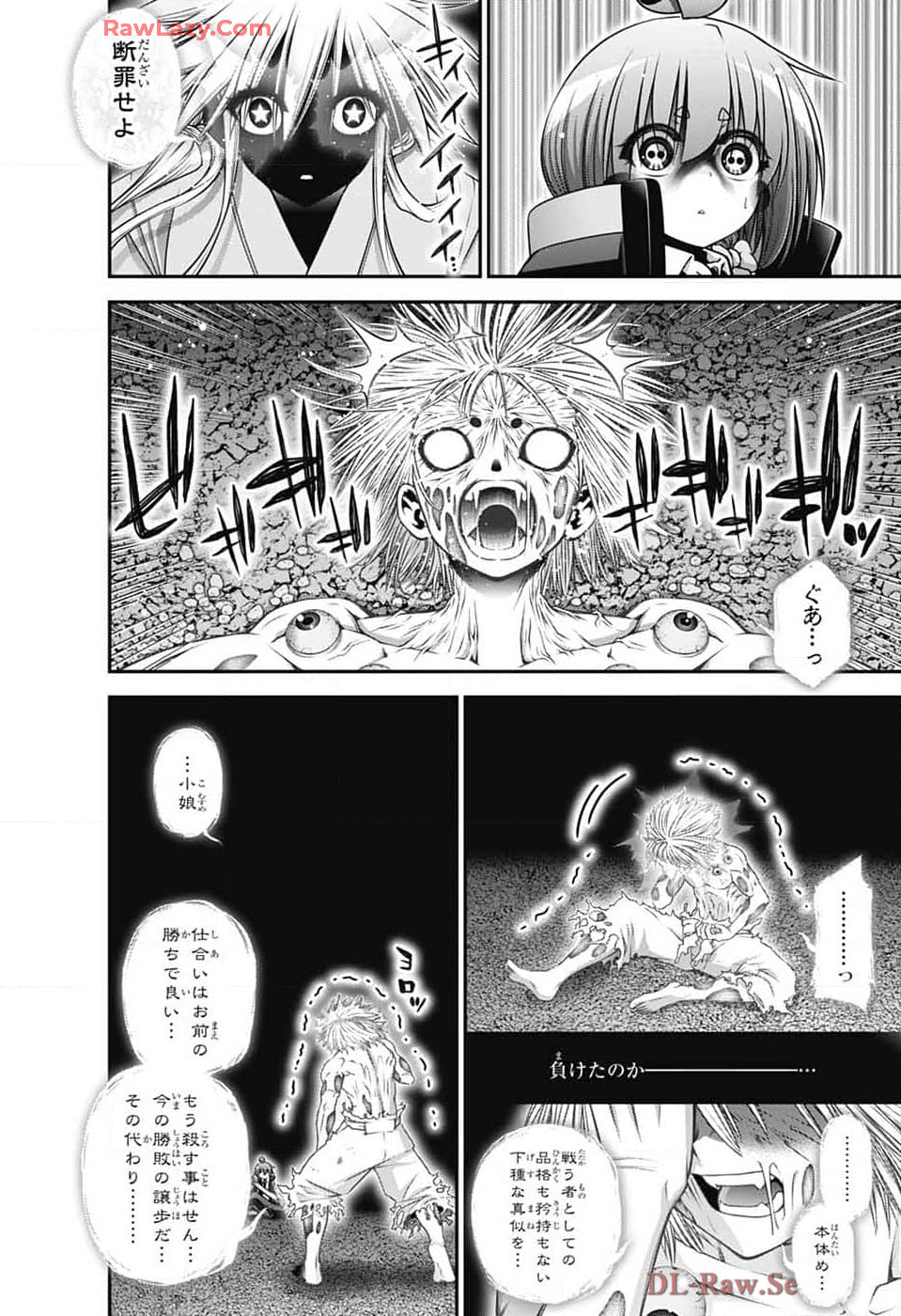 ダークギャザリング 第64話 - Page 6