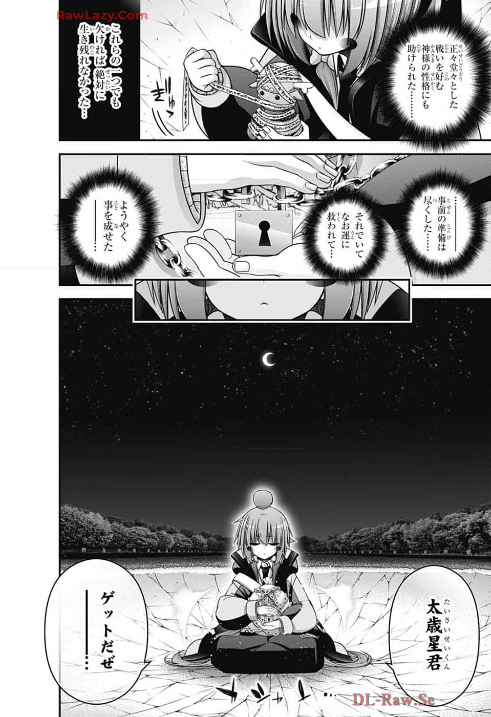 ダークギャザリング 第64話 - Page 46