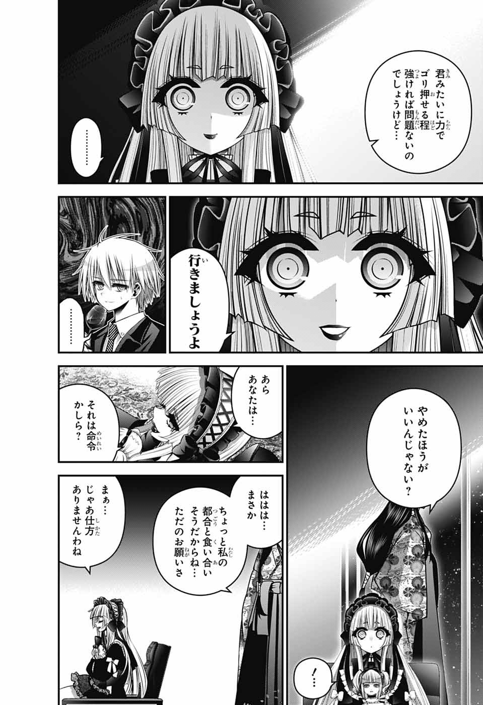 ダークギャザリング 第65話 - Page 2