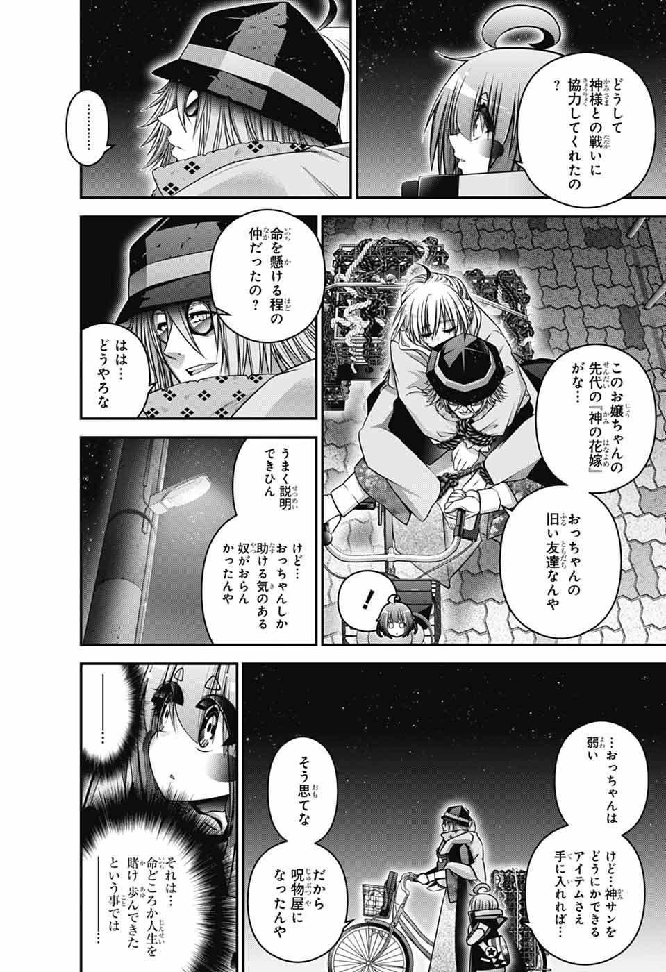 ダークギャザリング 第65話 - Page 10