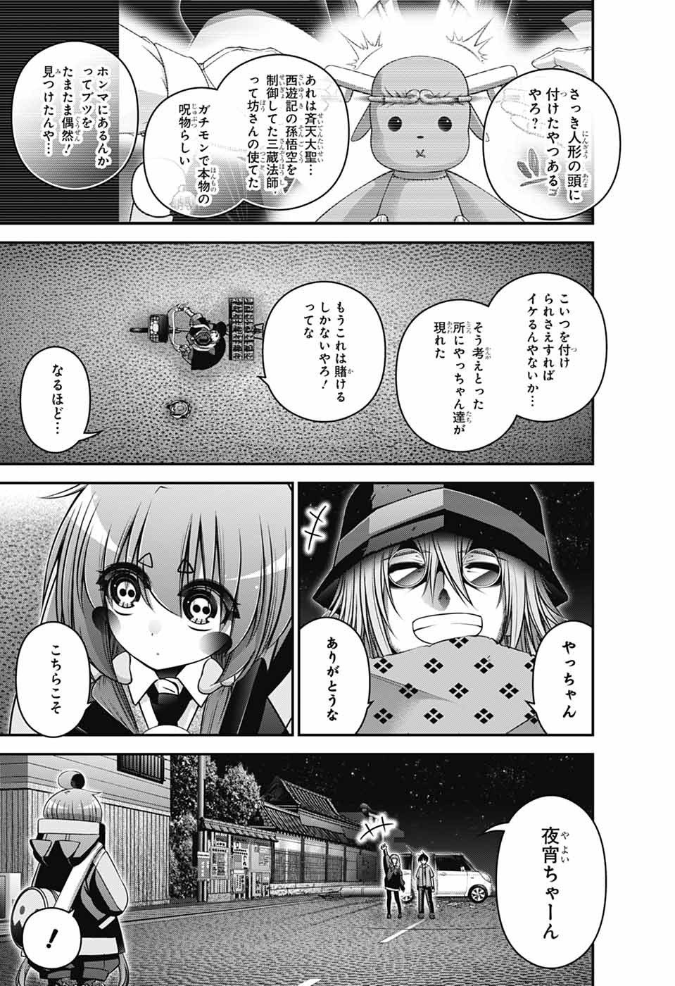 ダークギャザリング 第65話 - Page 11