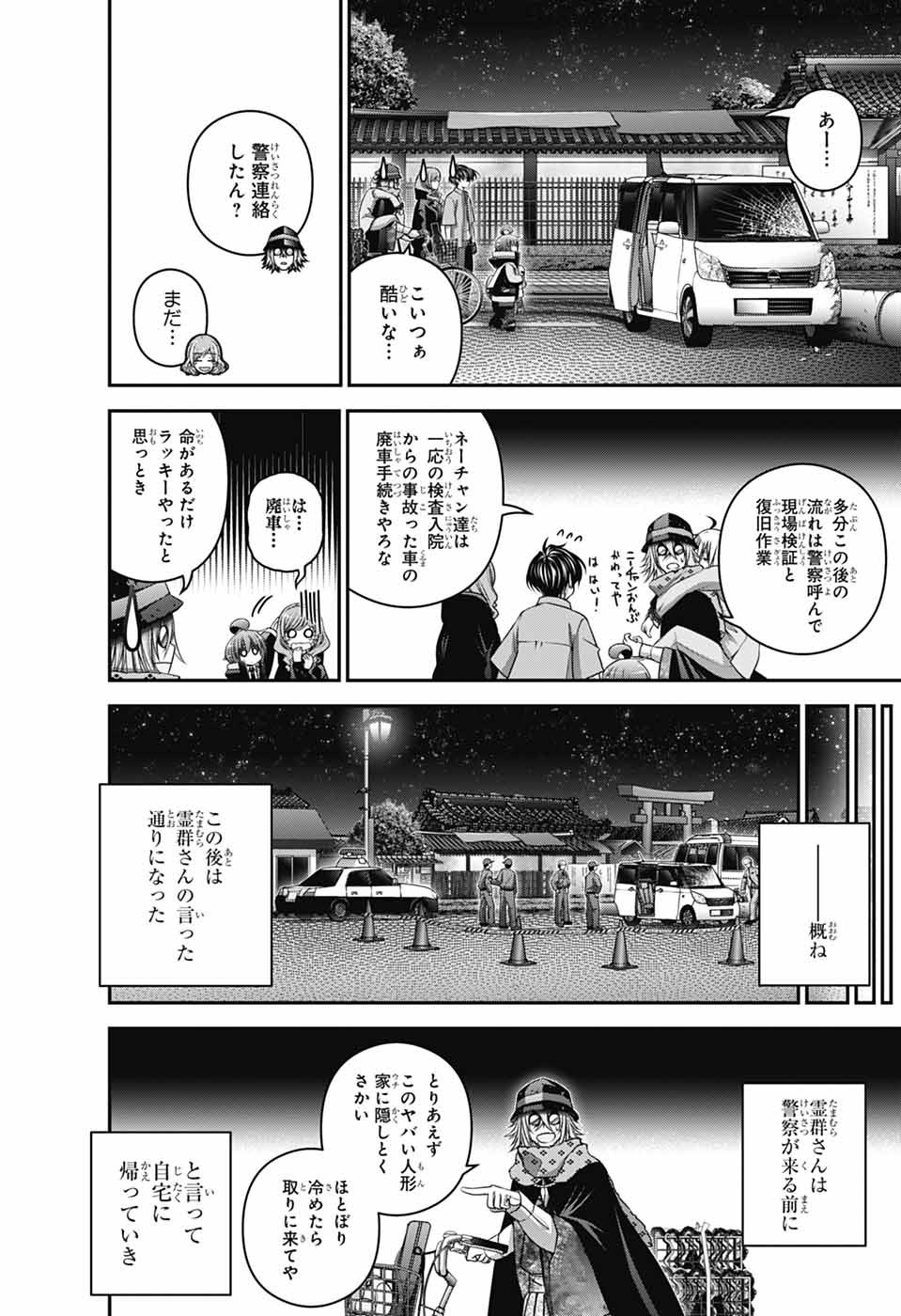 ダークギャザリング 第65話 - Page 12