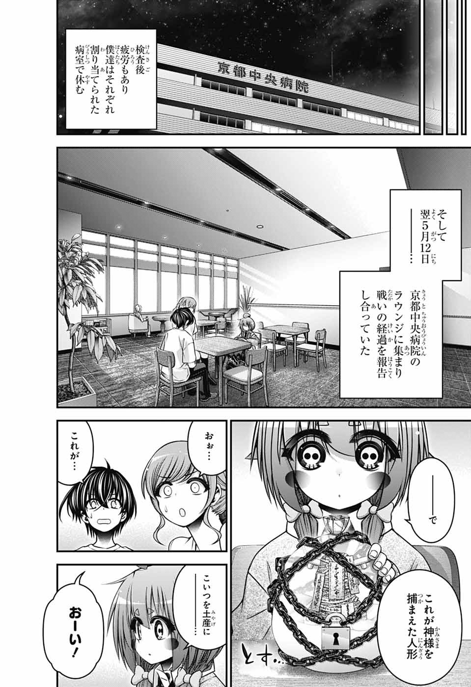 ダークギャザリング 第65話 - Page 14