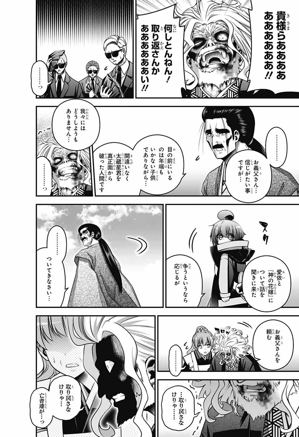 ダークギャザリング 第65話 - Page 22