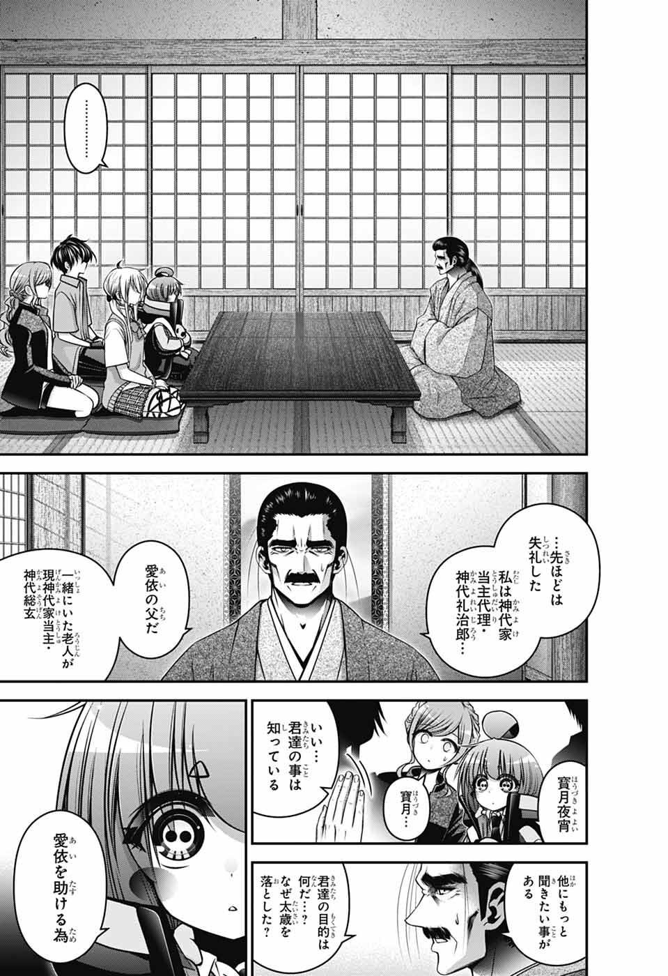 ダークギャザリング 第65話 - Page 23