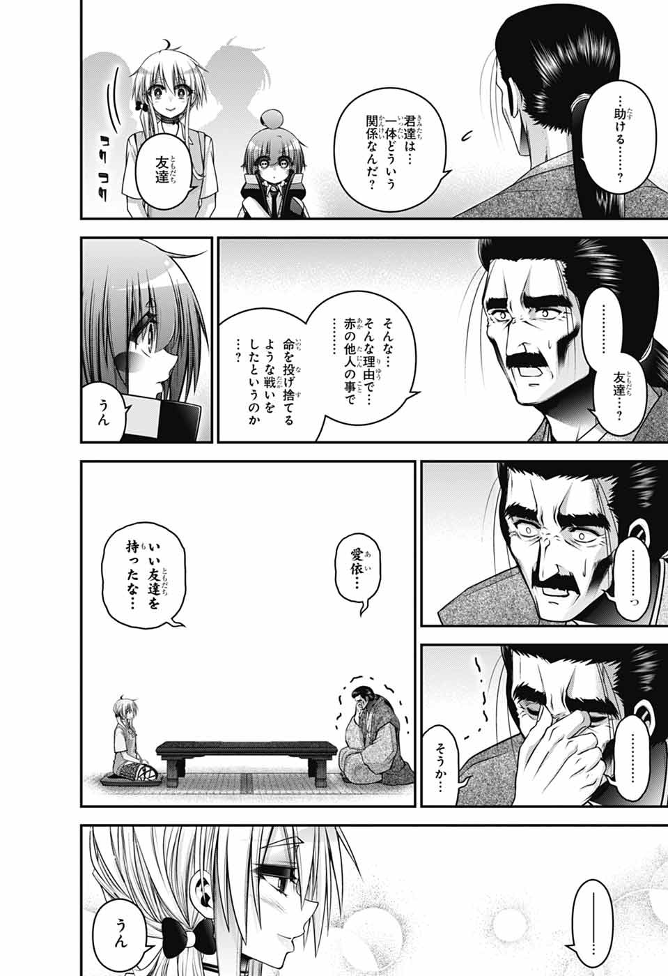 ダークギャザリング 第65話 - Page 24