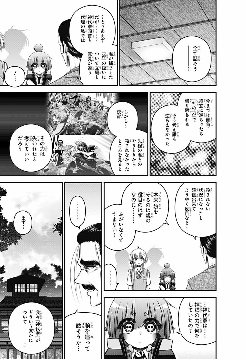 ダークギャザリング 第65話 - Page 25