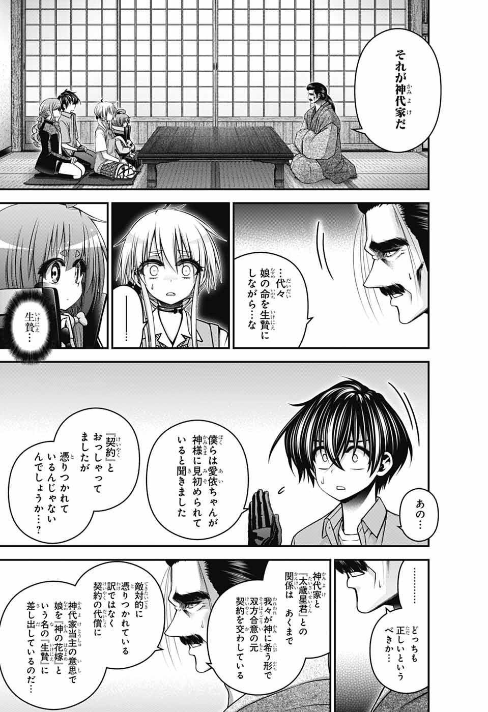 ダークギャザリング 第65話 - Page 27