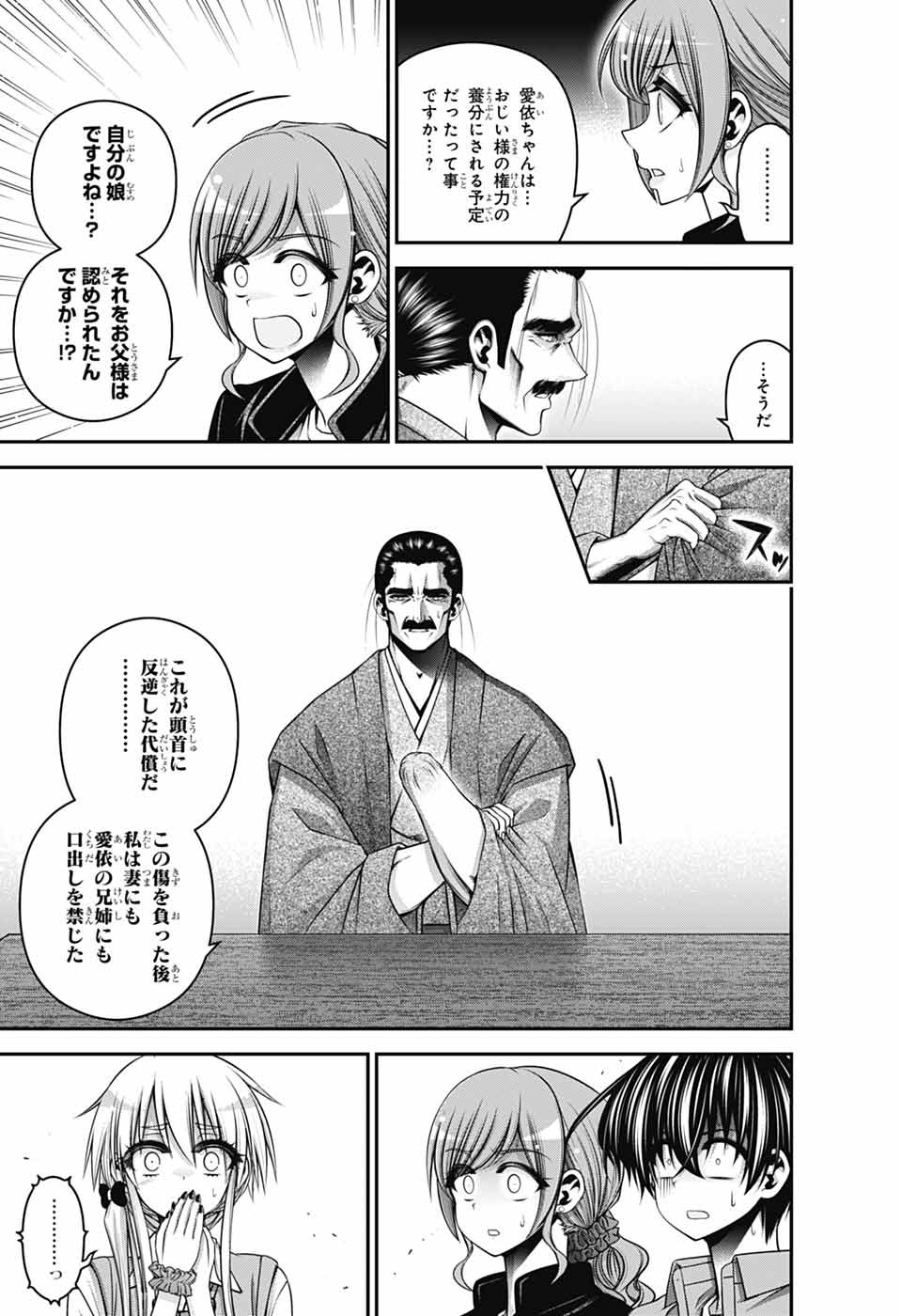 ダークギャザリング 第65話 - Page 29