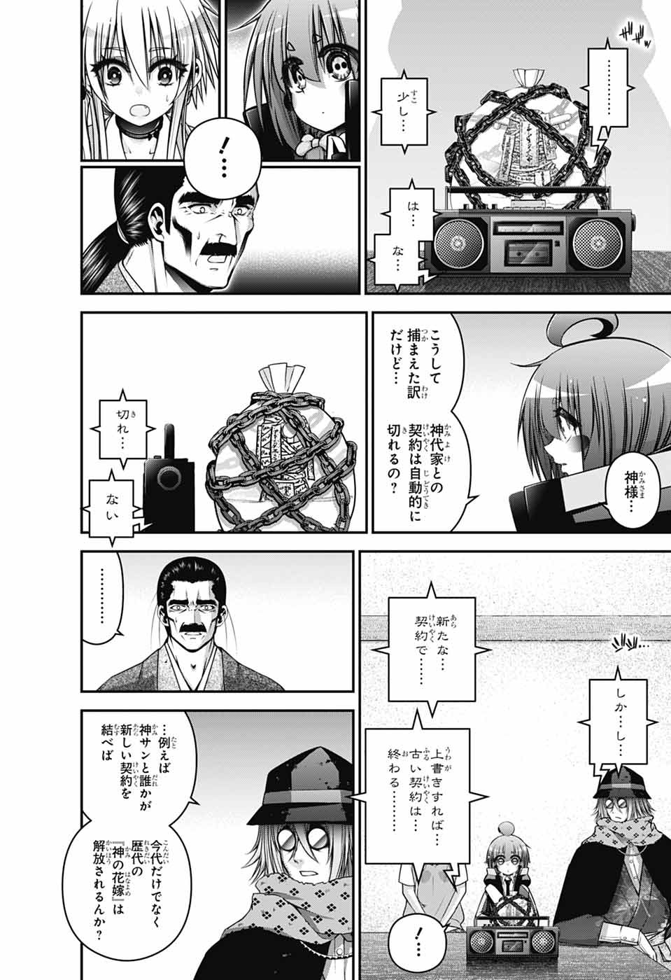 ダークギャザリング 第65話 - Page 32