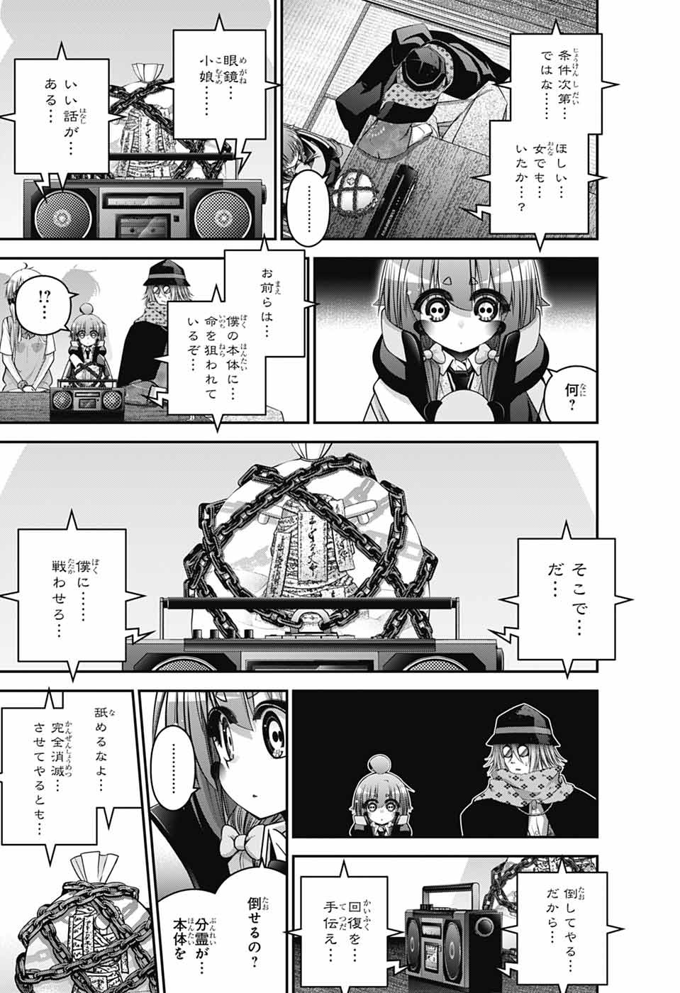 ダークギャザリング 第65話 - Page 33