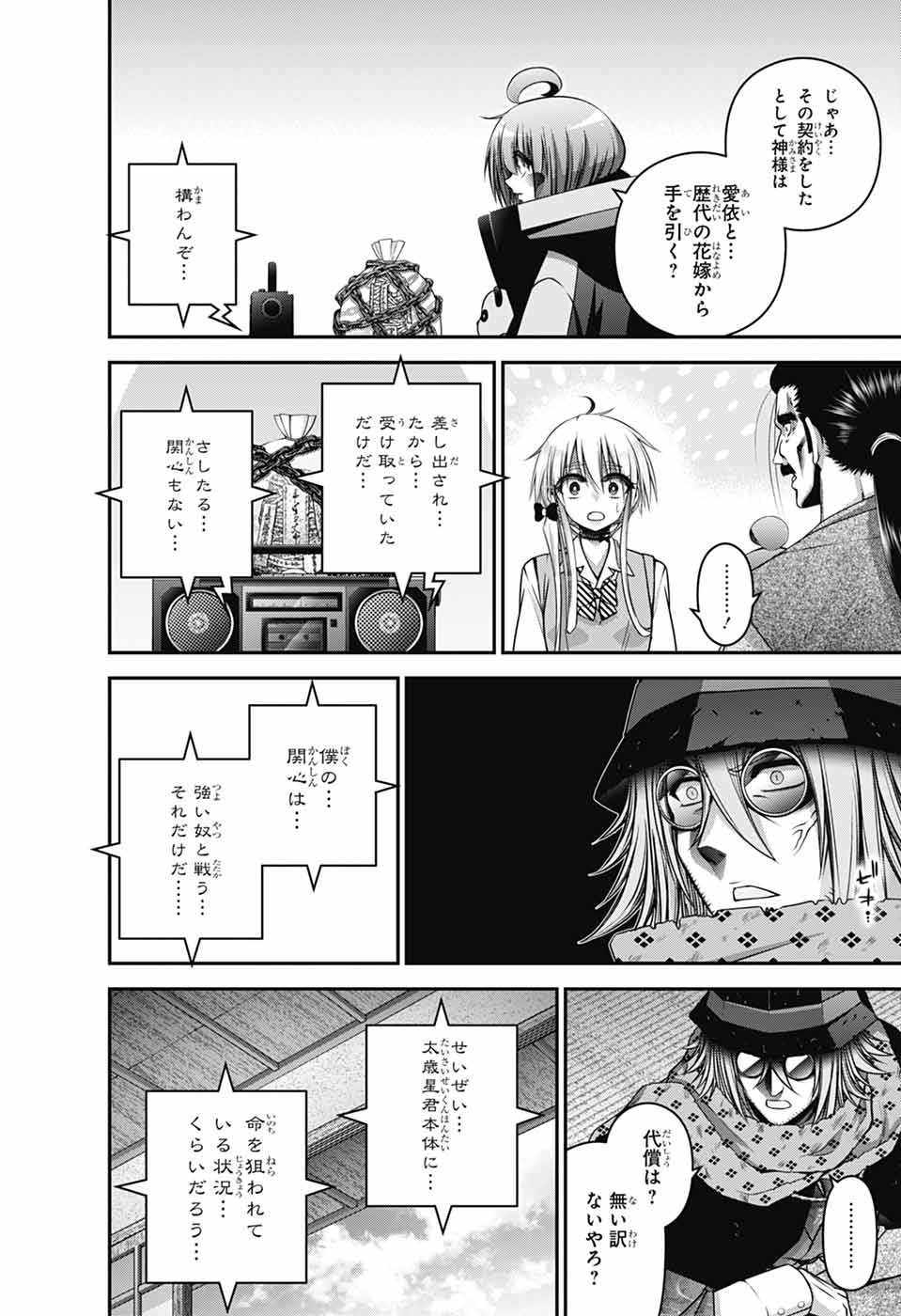 ダークギャザリング 第65話 - Page 34