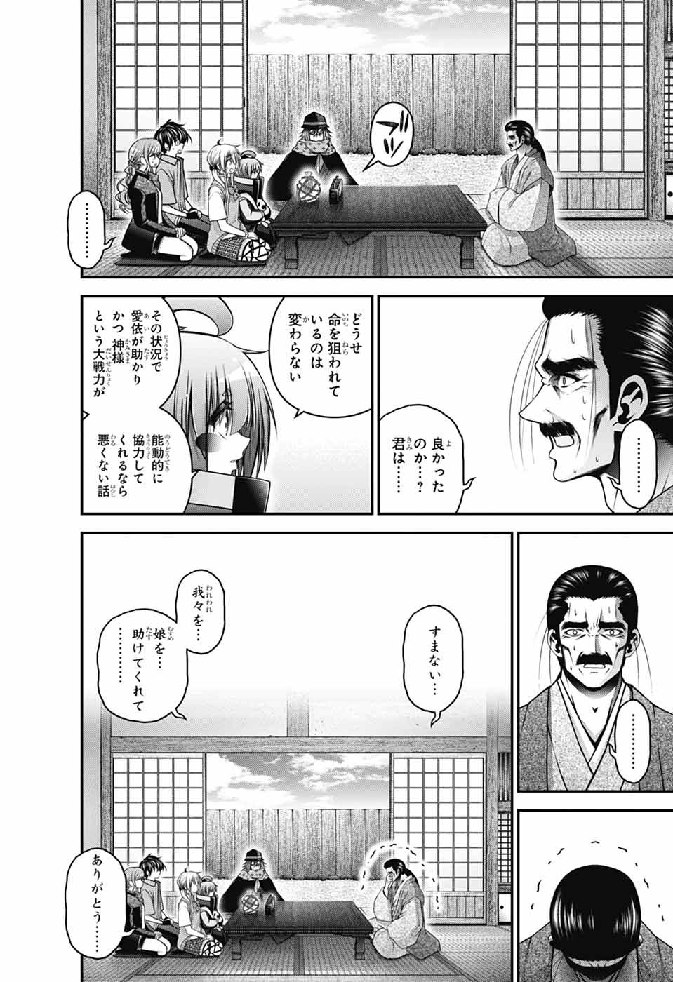 ダークギャザリング 第65話 - Page 36