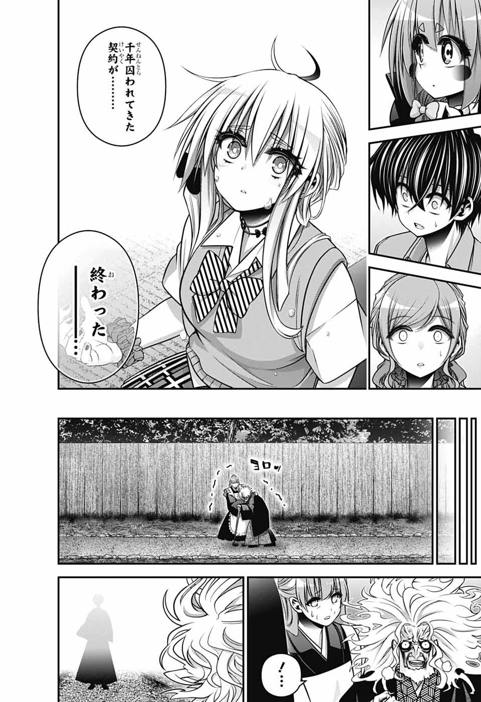 ダークギャザリング 第65話 - Page 38