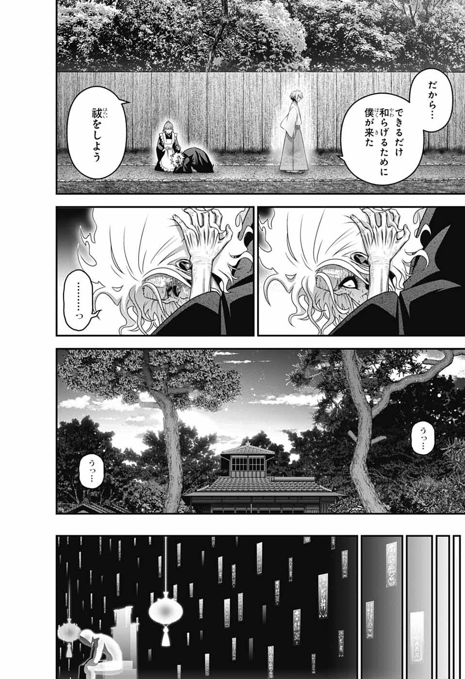 ダークギャザリング 第65話 - Page 40