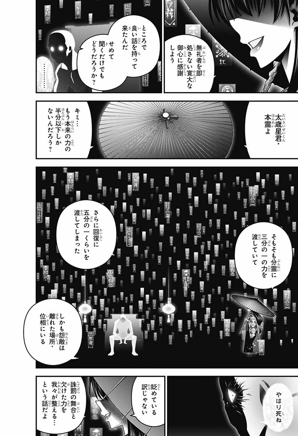 ダークギャザリング 第65話 - Page 42