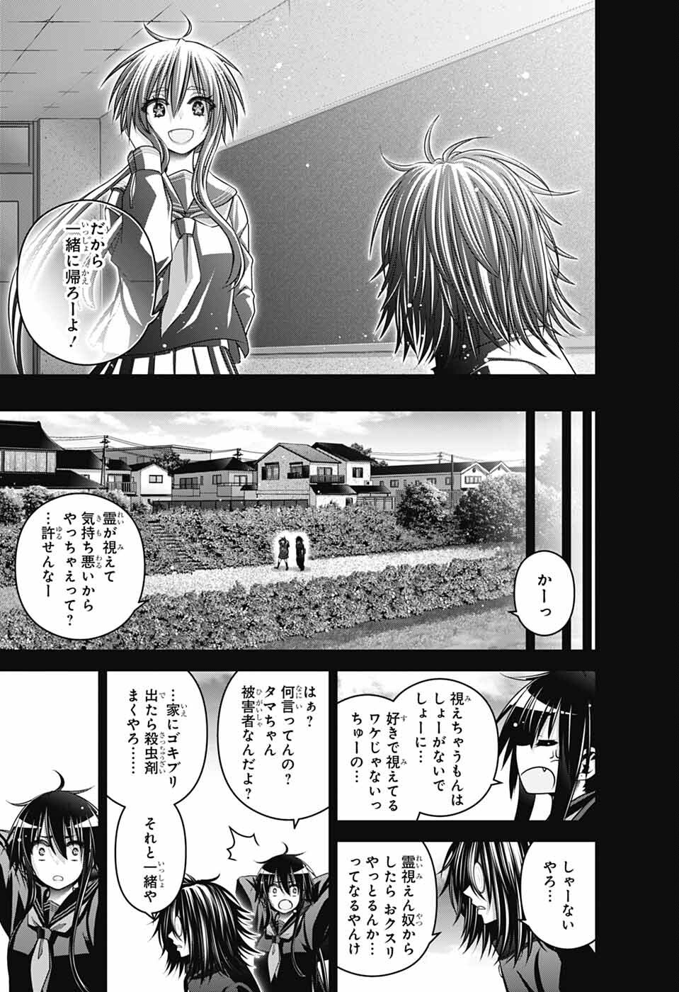 ダークギャザリング 第66話 - Page 3