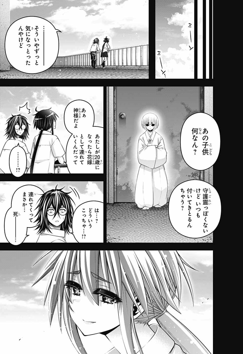 ダークギャザリング 第66話 - Page 7