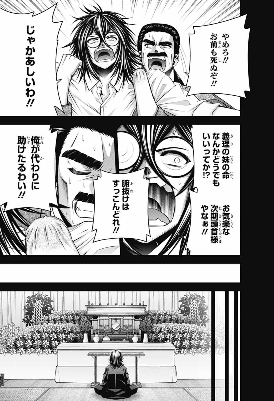 ダークギャザリング 第66話 - Page 9