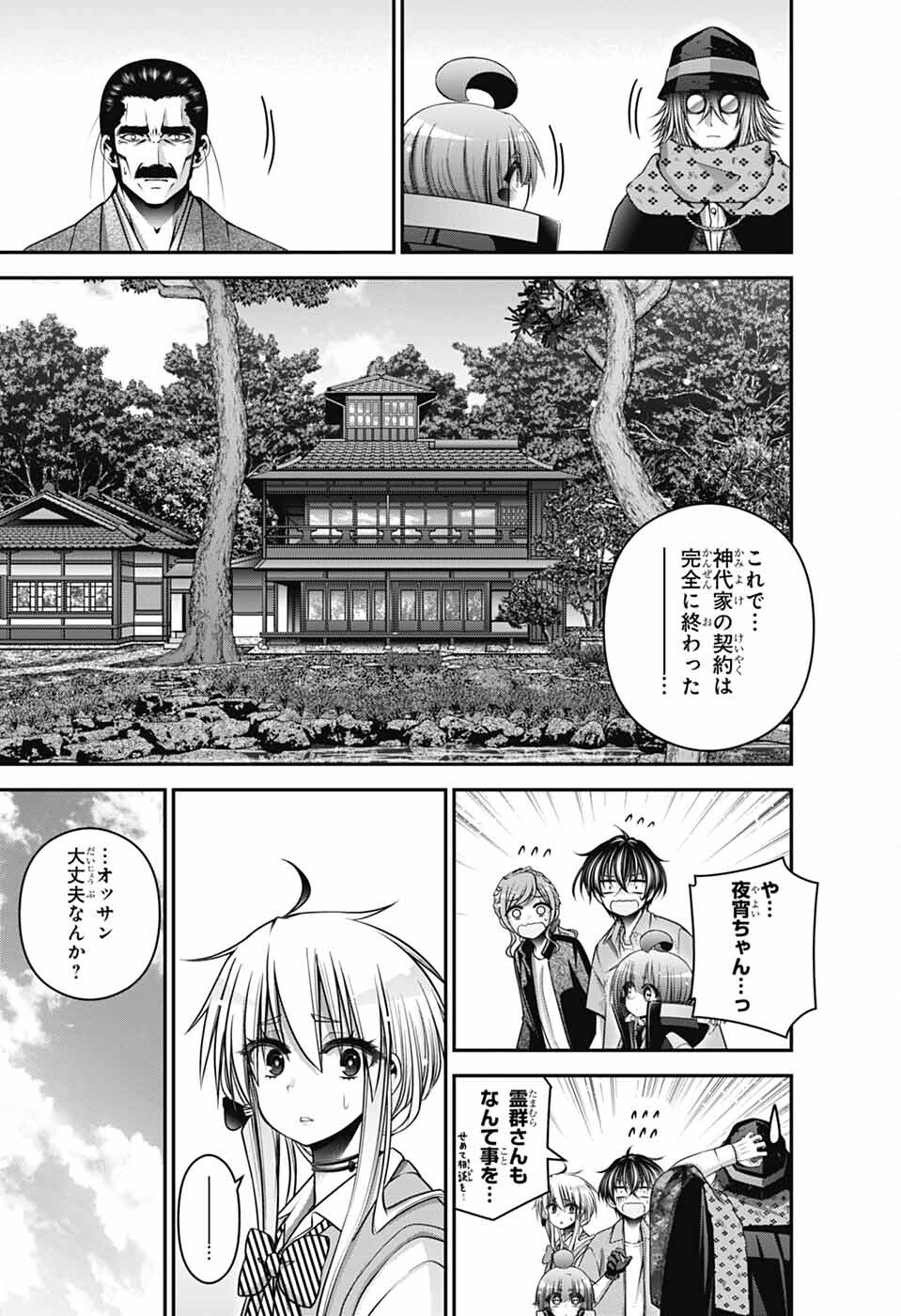 ダークギャザリング 第66話 - Page 19