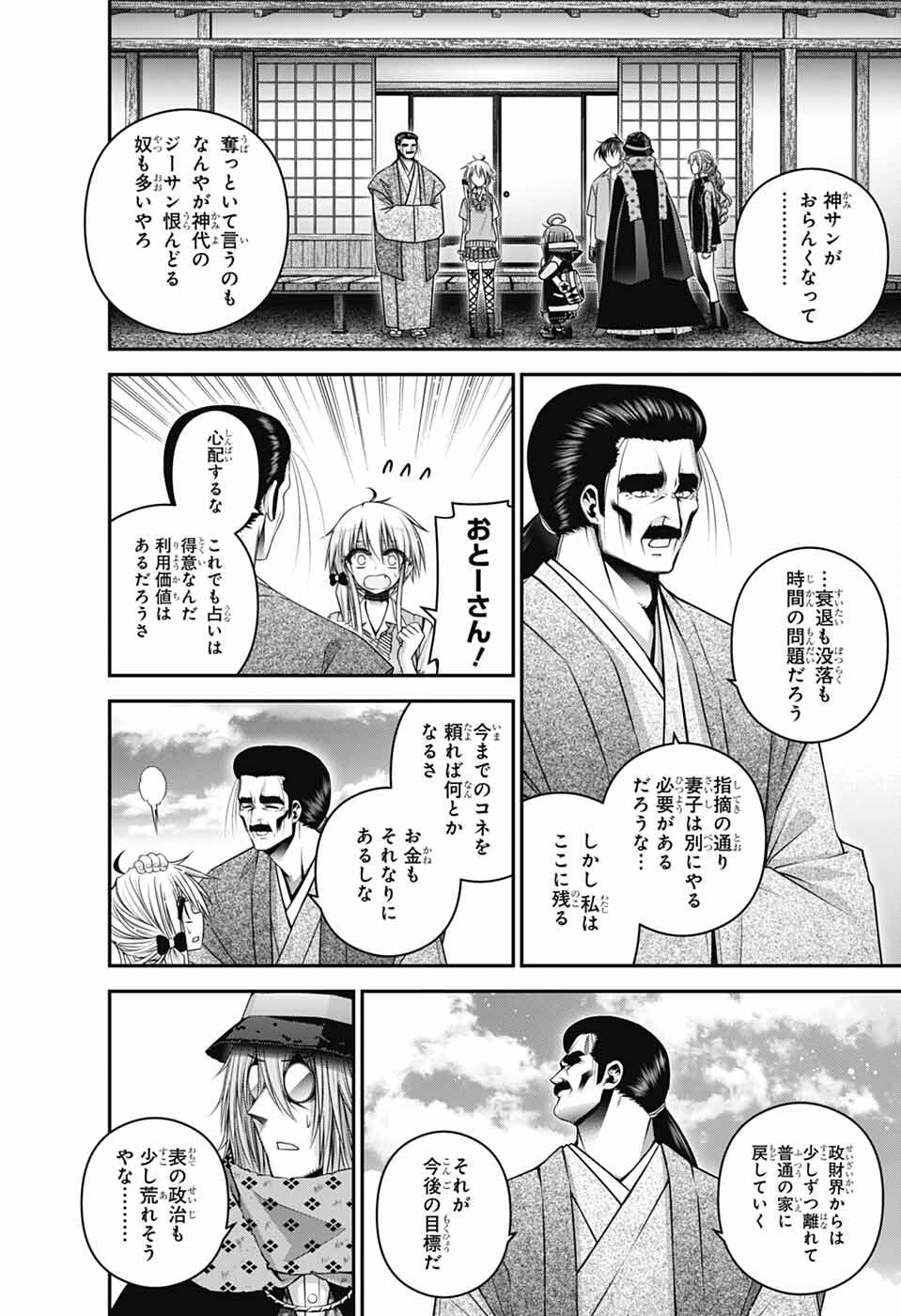 ダークギャザリング 第66話 - Page 20