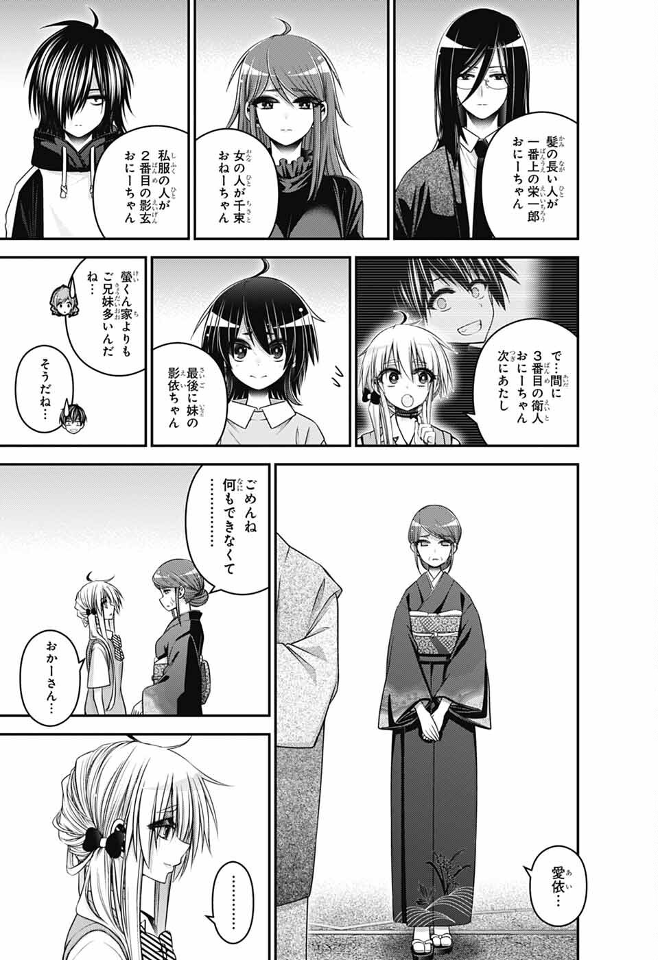 ダークギャザリング 第66話 - Page 23