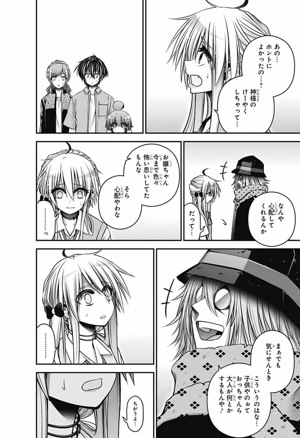 ダークギャザリング 第66話 - Page 26