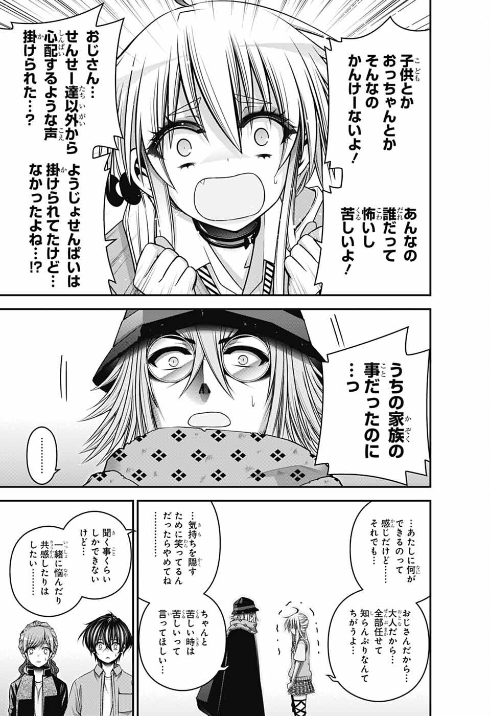 ダークギャザリング 第66話 - Page 27