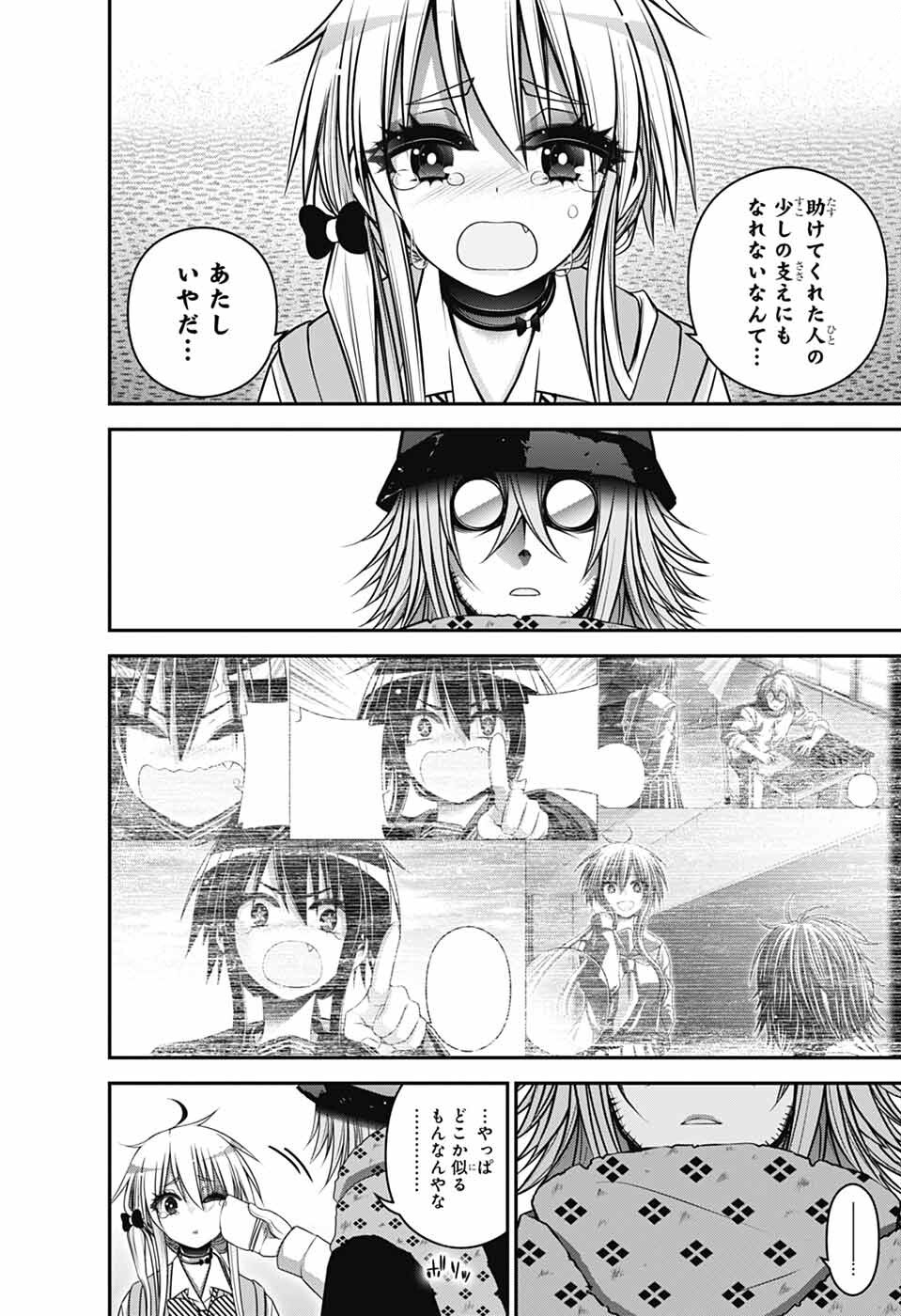 ダークギャザリング 第66話 - Page 28