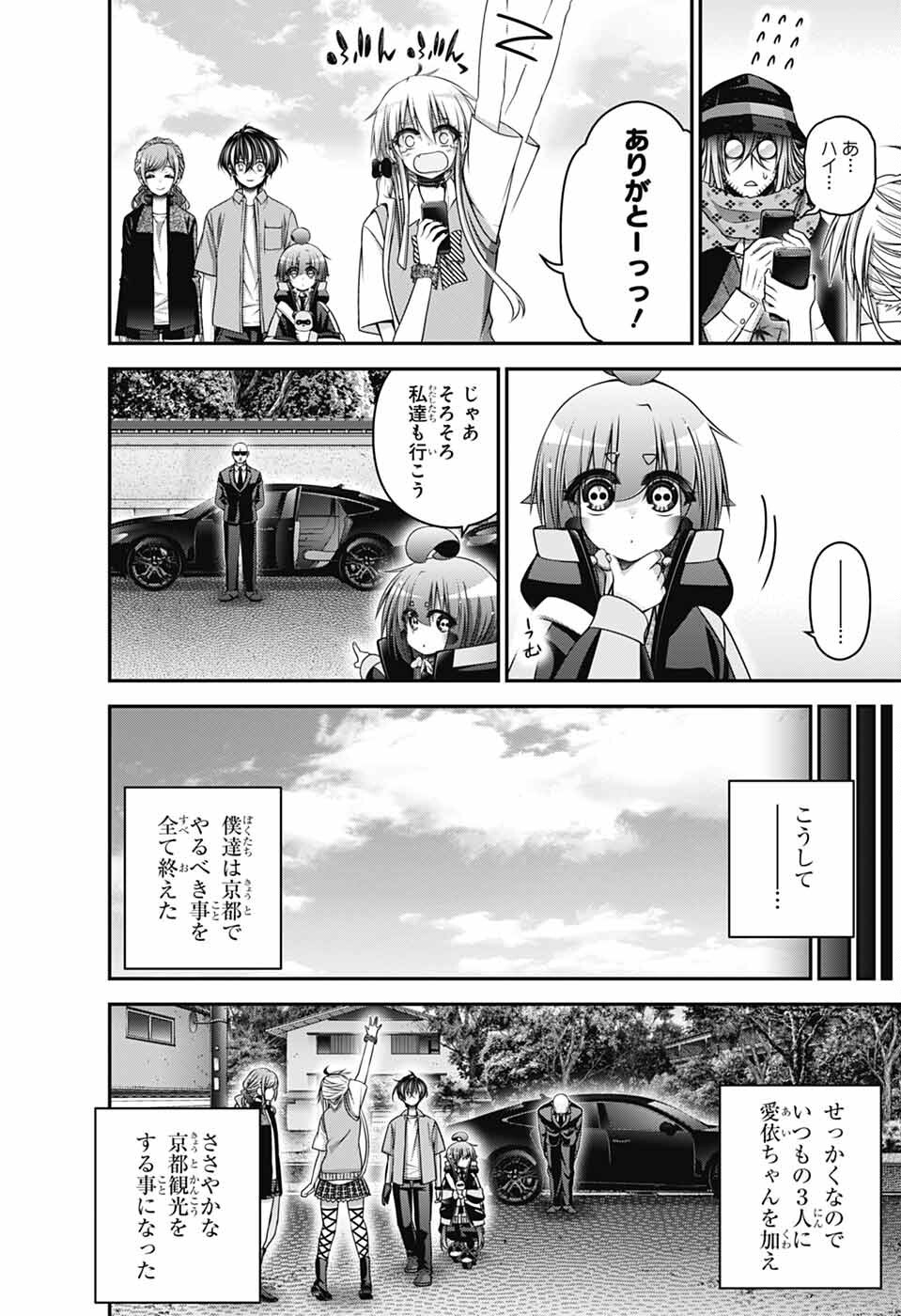 ダークギャザリング 第66話 - Page 30