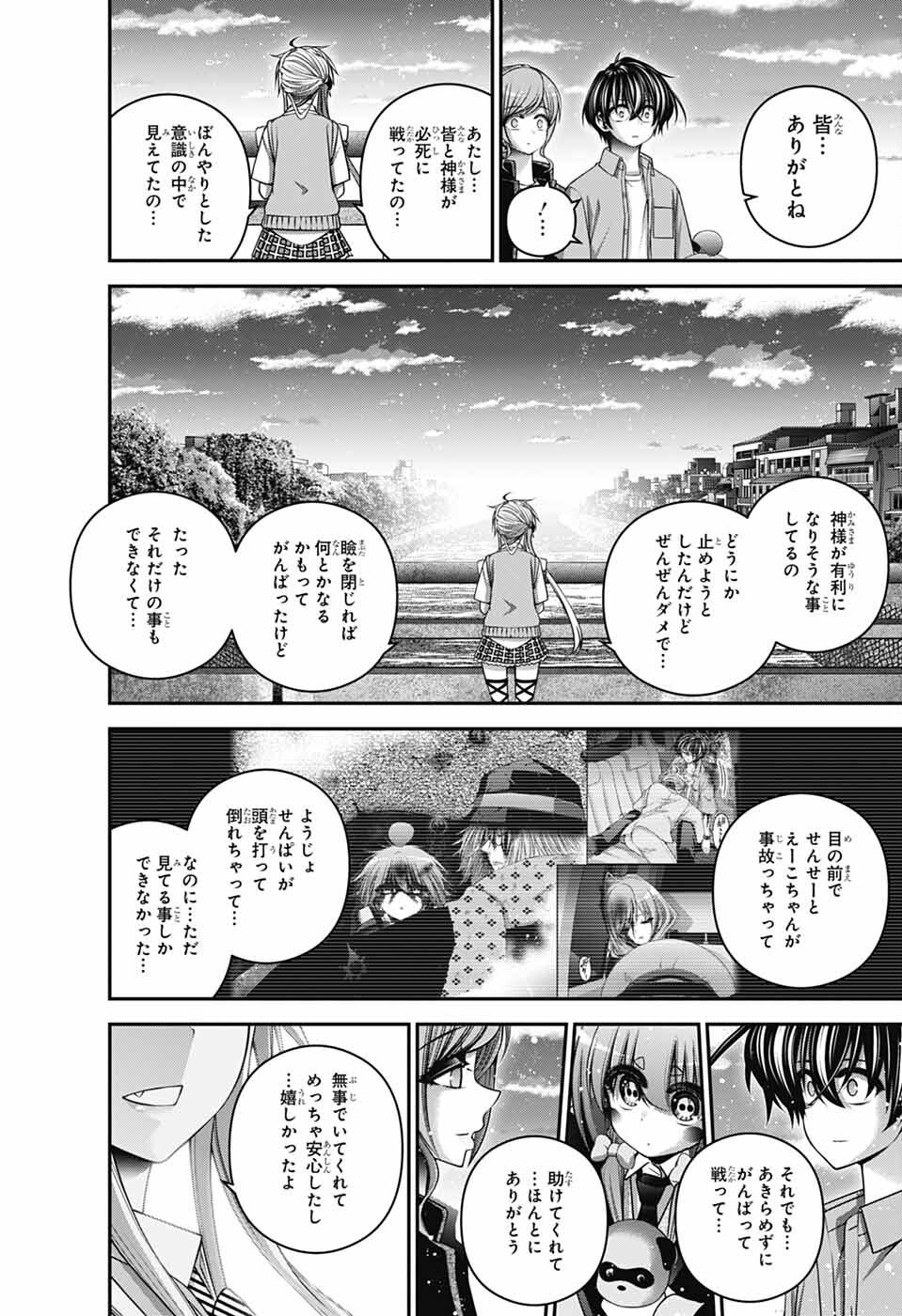 ダークギャザリング 第66話 - Page 34