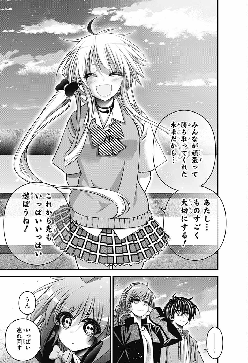 ダークギャザリング 第66話 - Page 35