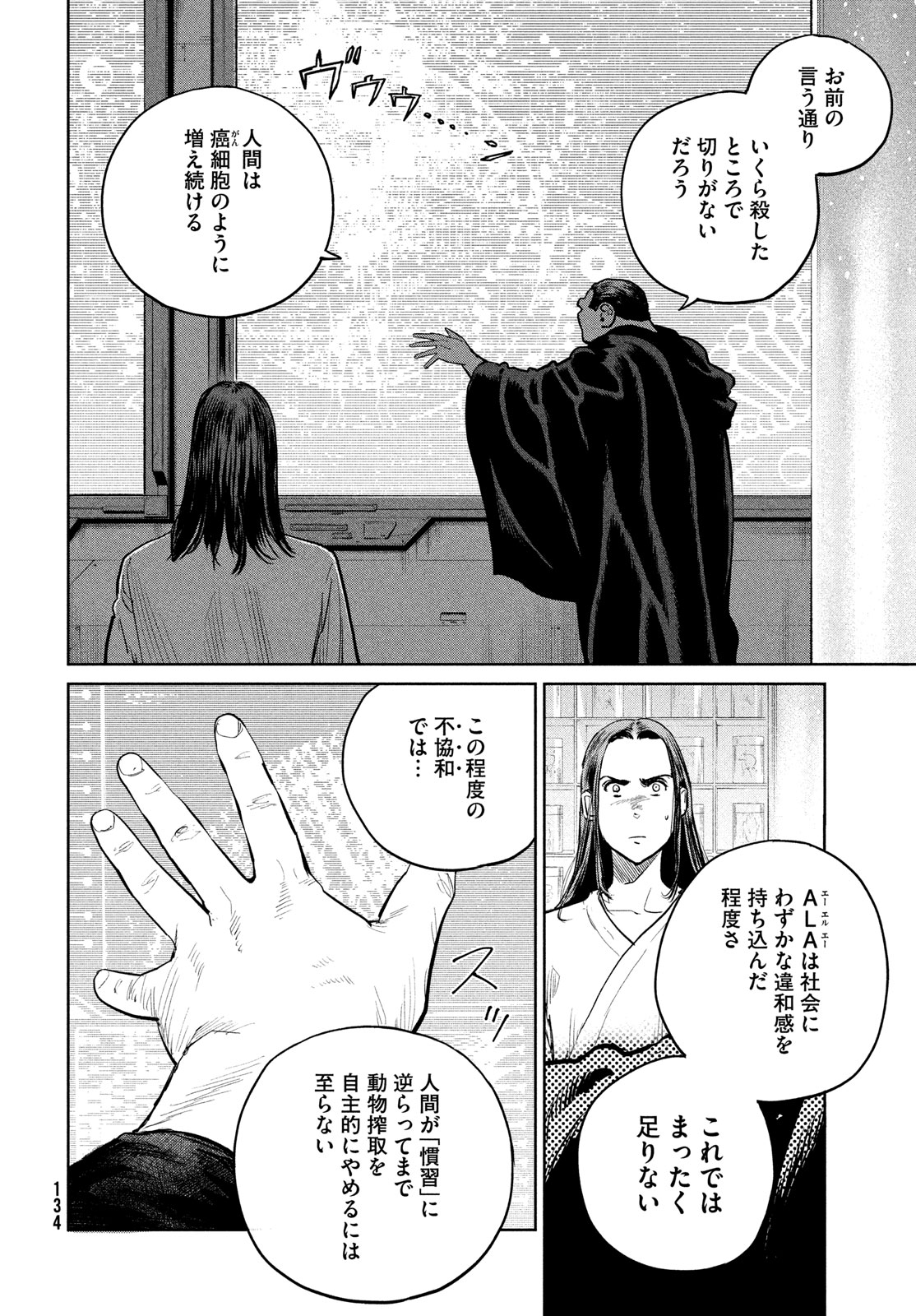 ダーウィン事変 第41話 - Page 2