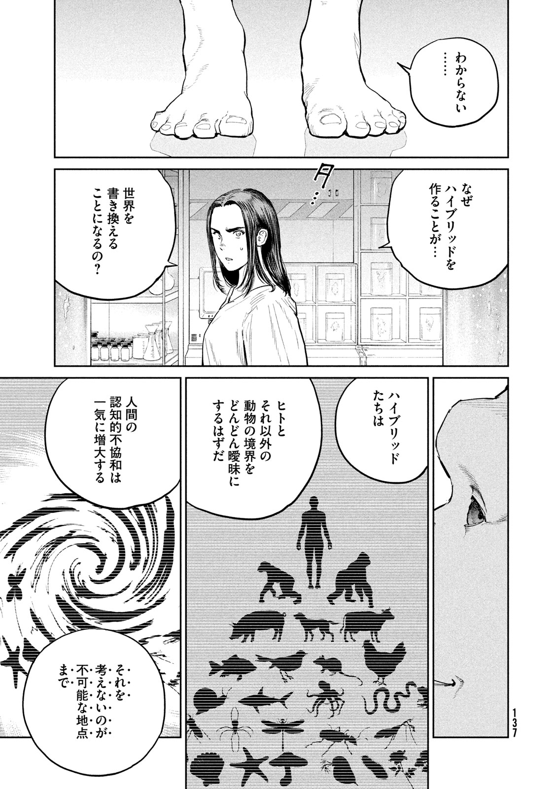 ダーウィン事変 第41話 - Page 5