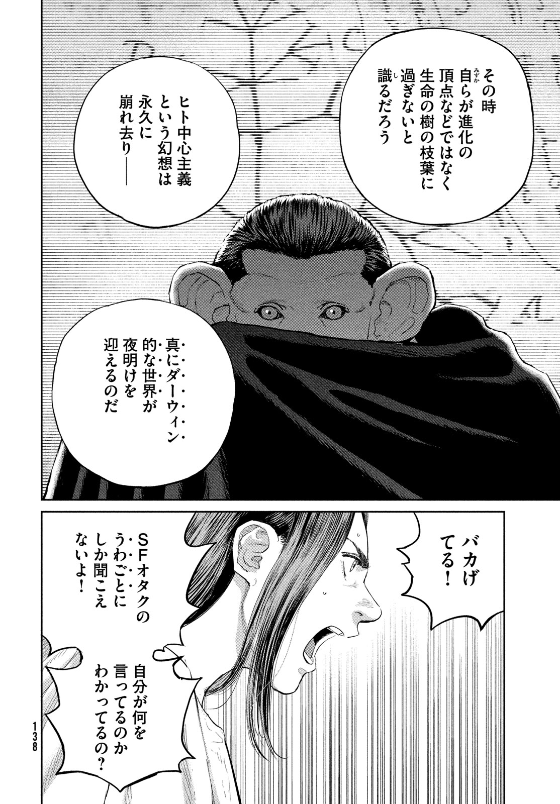 ダーウィン事変 第41話 - Page 6