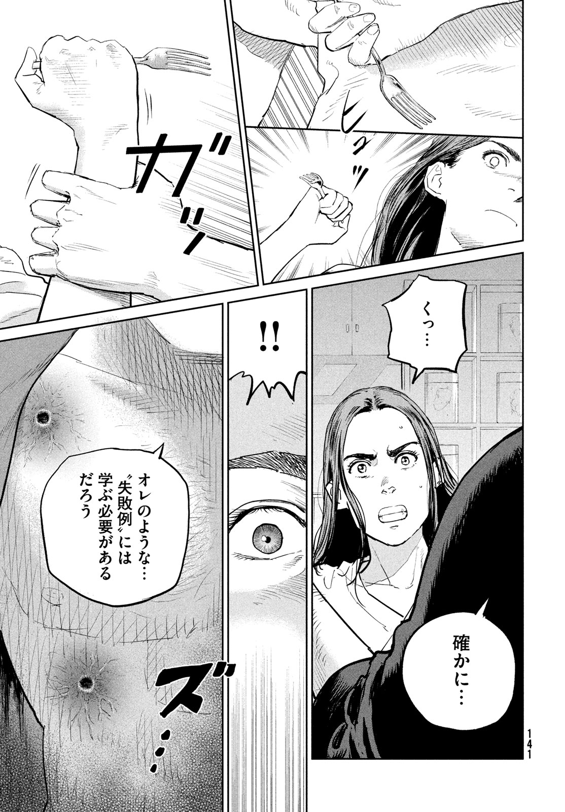 ダーウィン事変 第41話 - Page 9