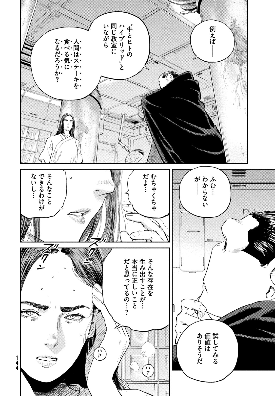 ダーウィン事変 第41話 - Page 12