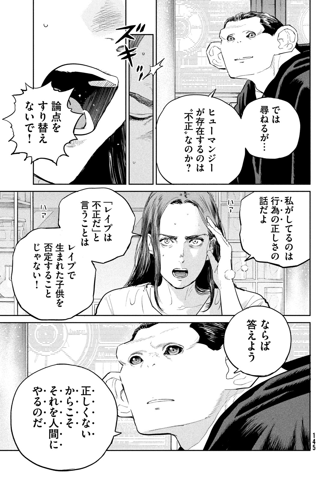 ダーウィン事変 第41話 - Page 13