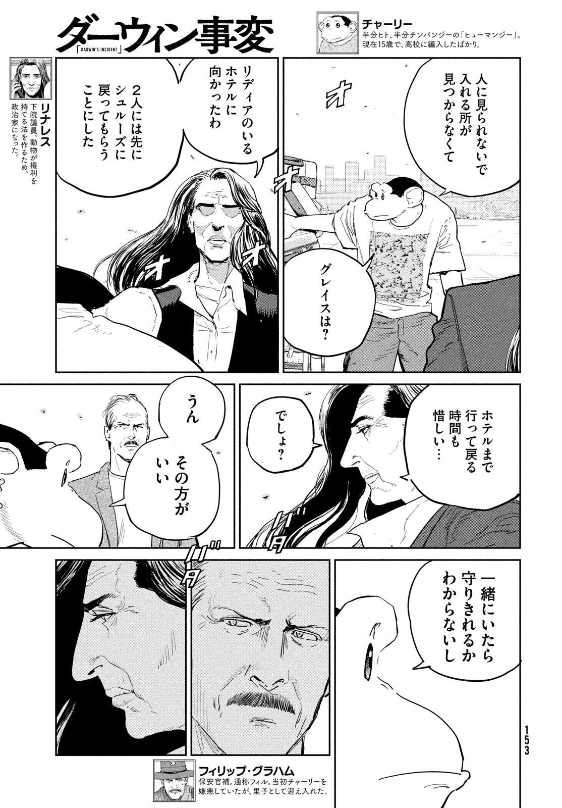 ダーウィン事変 第41話 - Page 21