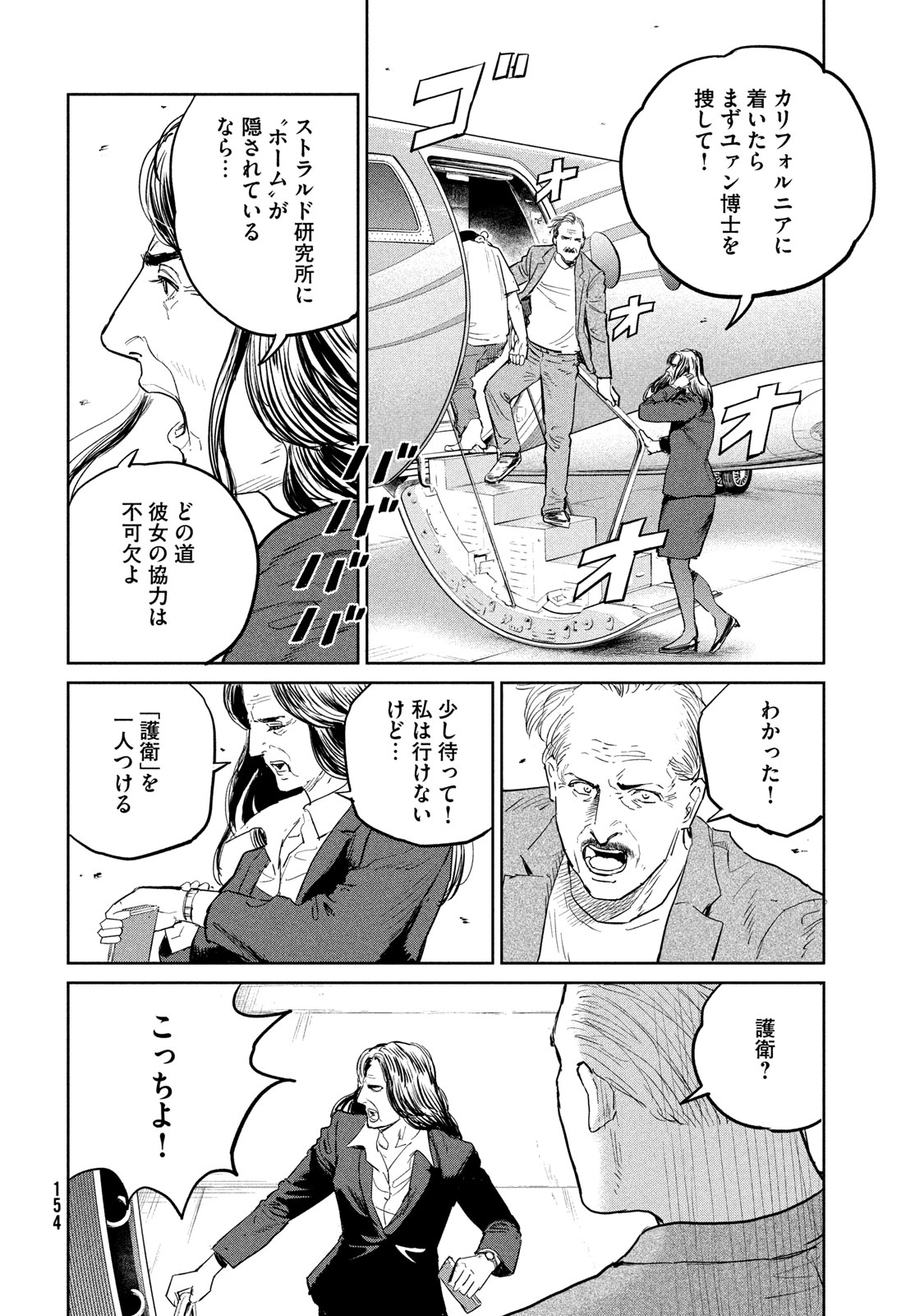 ダーウィン事変 第41話 - Page 22