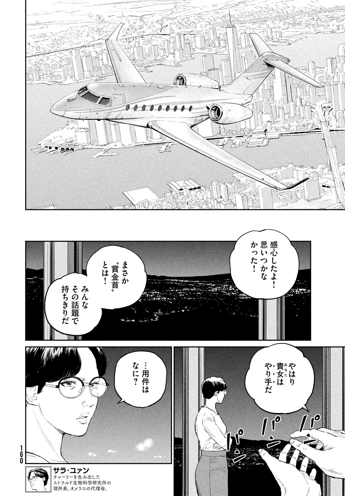 ダーウィン事変 第41話 - Page 28