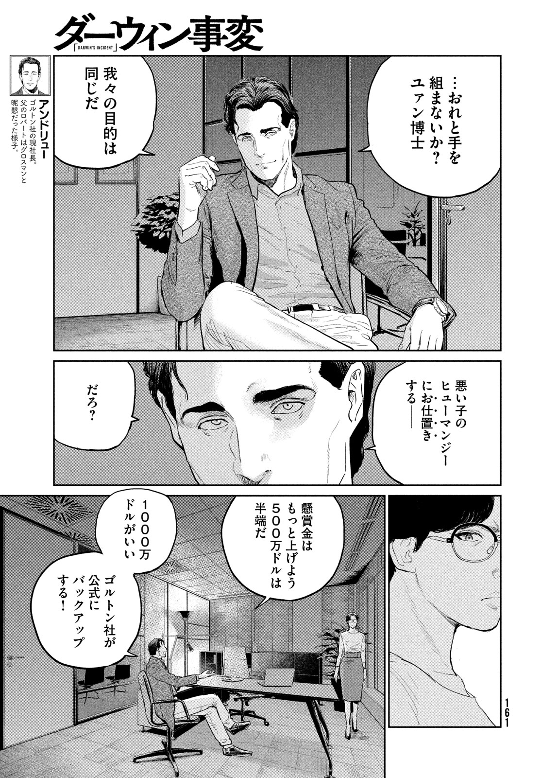 ダーウィン事変 第41話 - Page 29