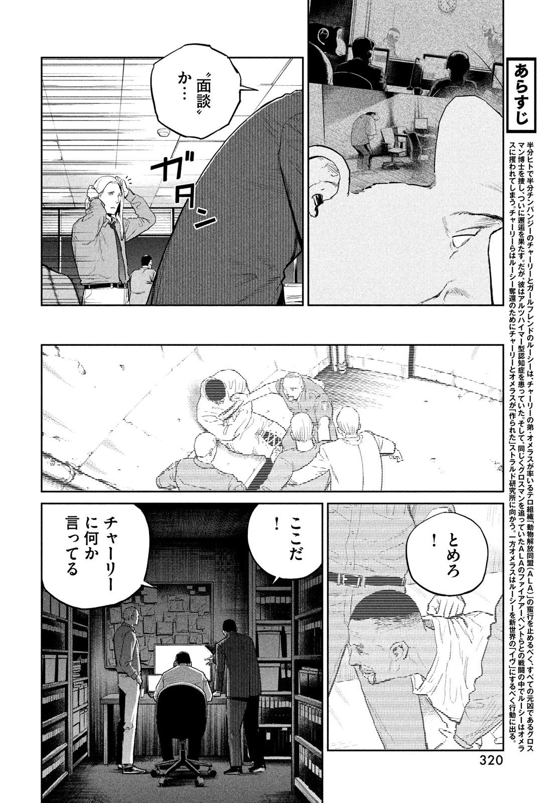 ダーウィン事変 第42話 - Page 2