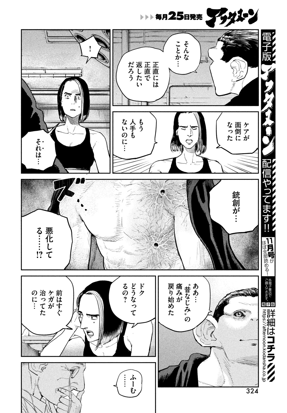 ダーウィン事変 第42話 - Page 6