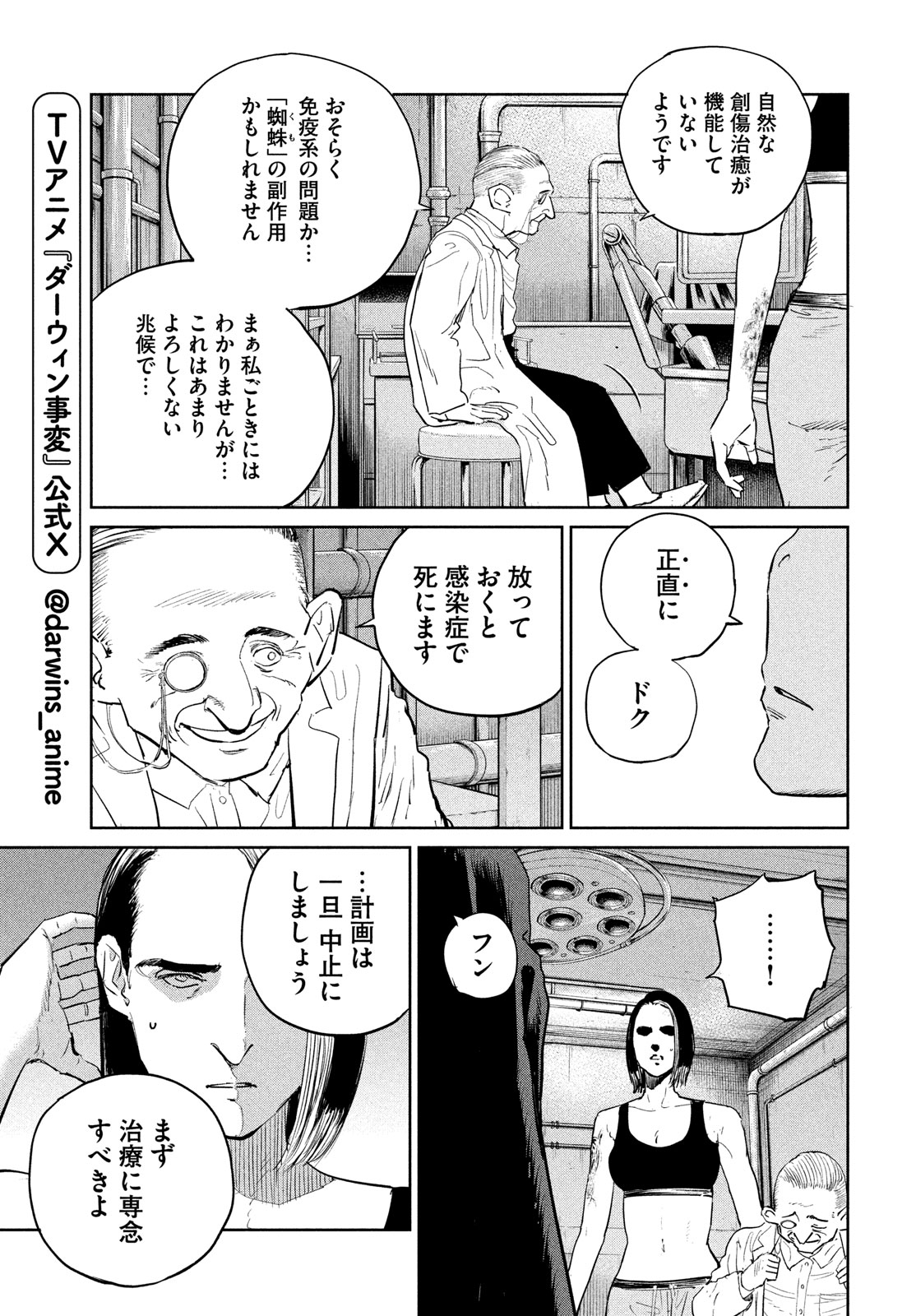 ダーウィン事変 第42話 - Page 7