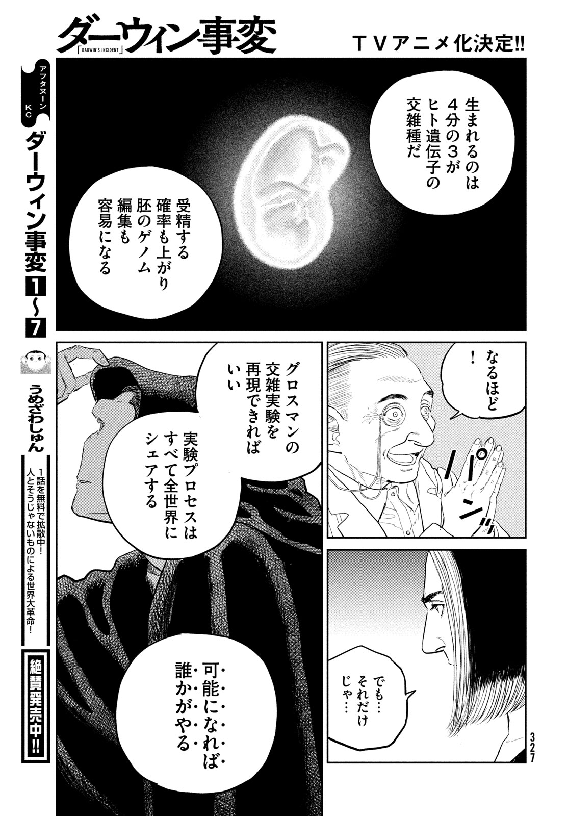 ダーウィン事変 第42話 - Page 9