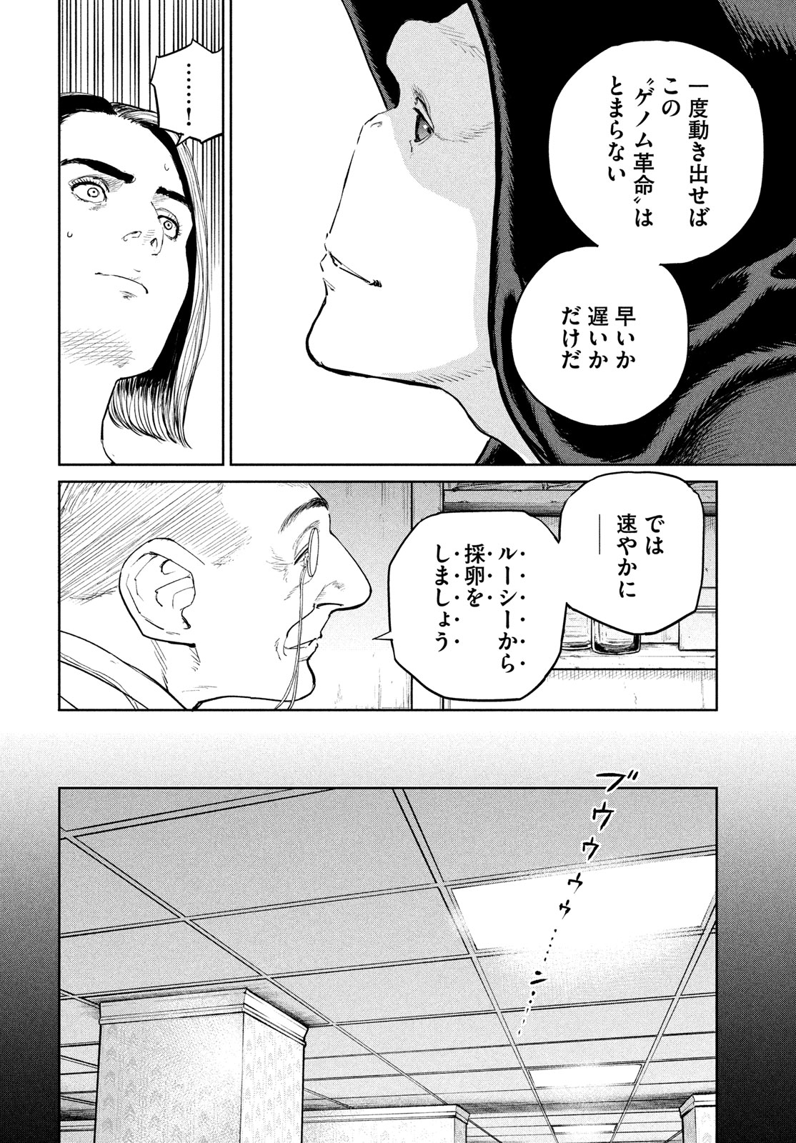 ダーウィン事変 第42話 - Page 10