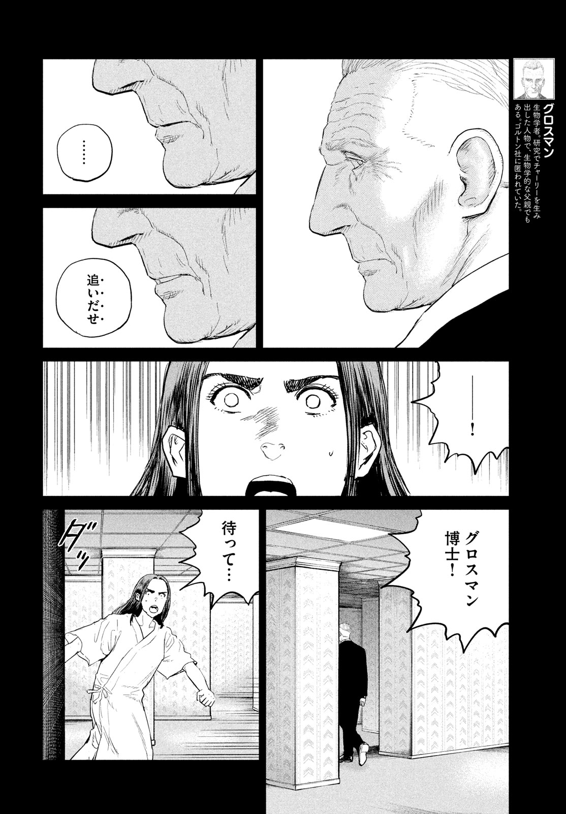 ダーウィン事変 第42話 - Page 12