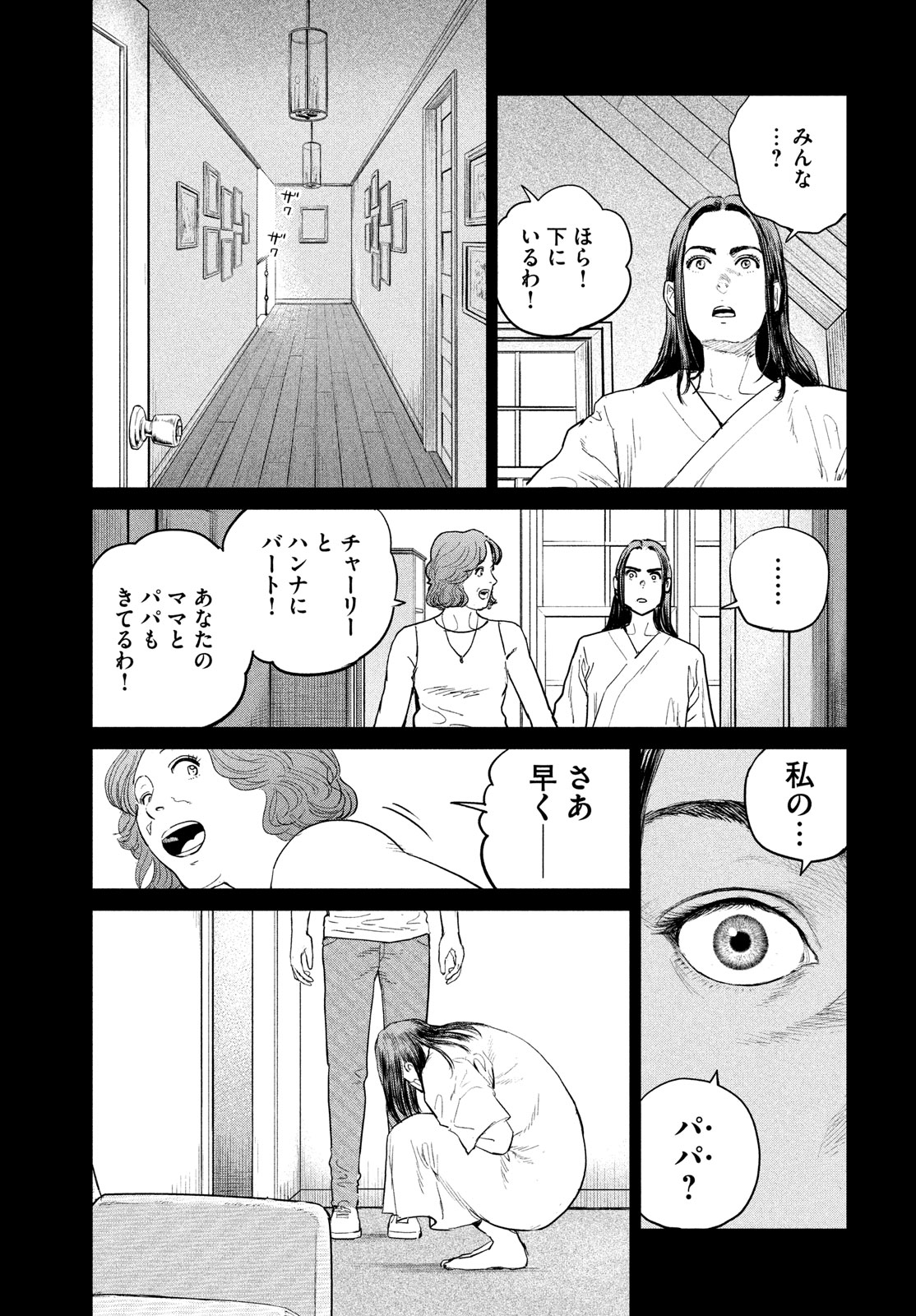 ダーウィン事変 第42話 - Page 17