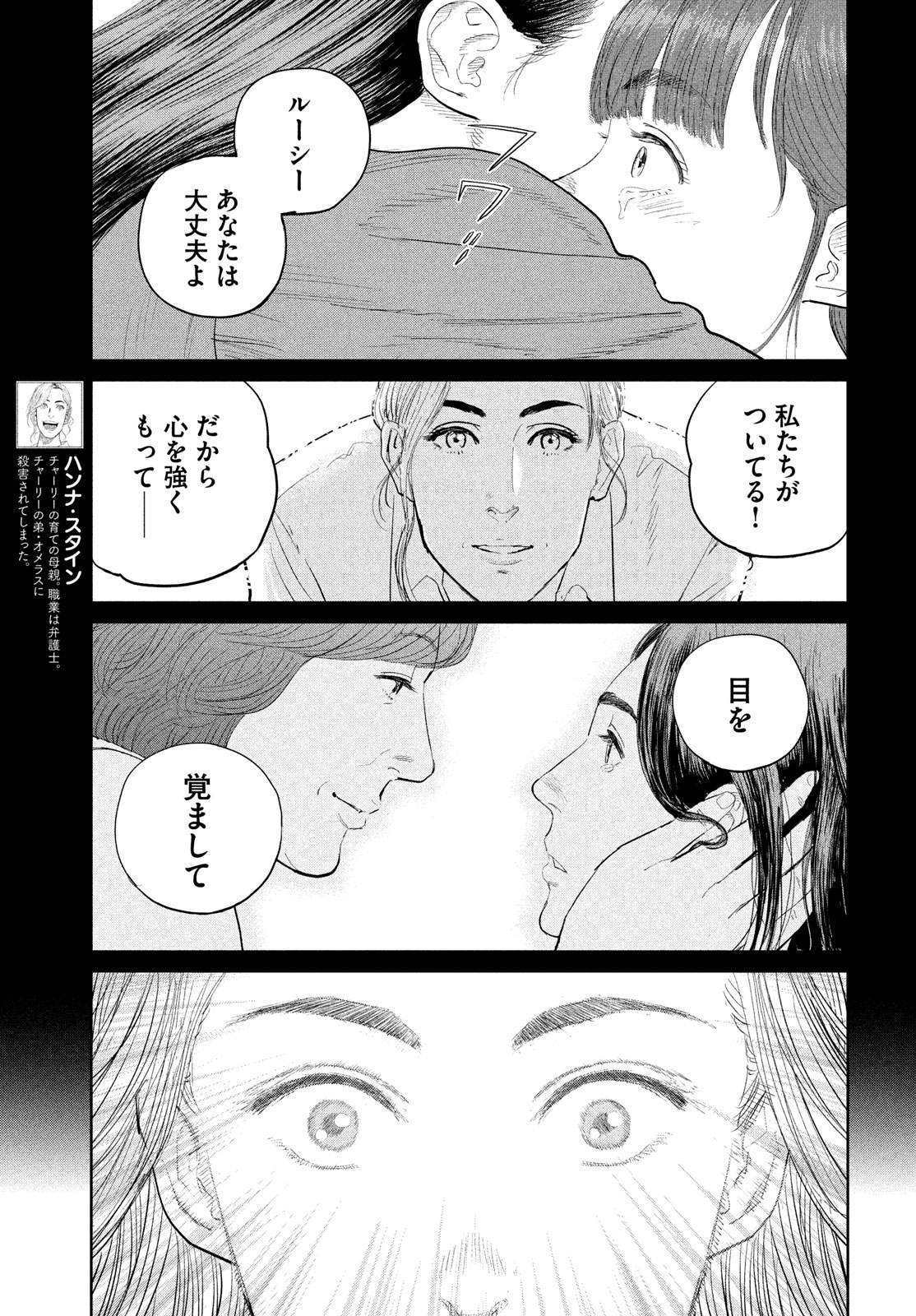 ダーウィン事変 第42話 - Page 19